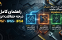 راهنمای کامل درجه حفاظت ابزارIP54، IP65 و IP67