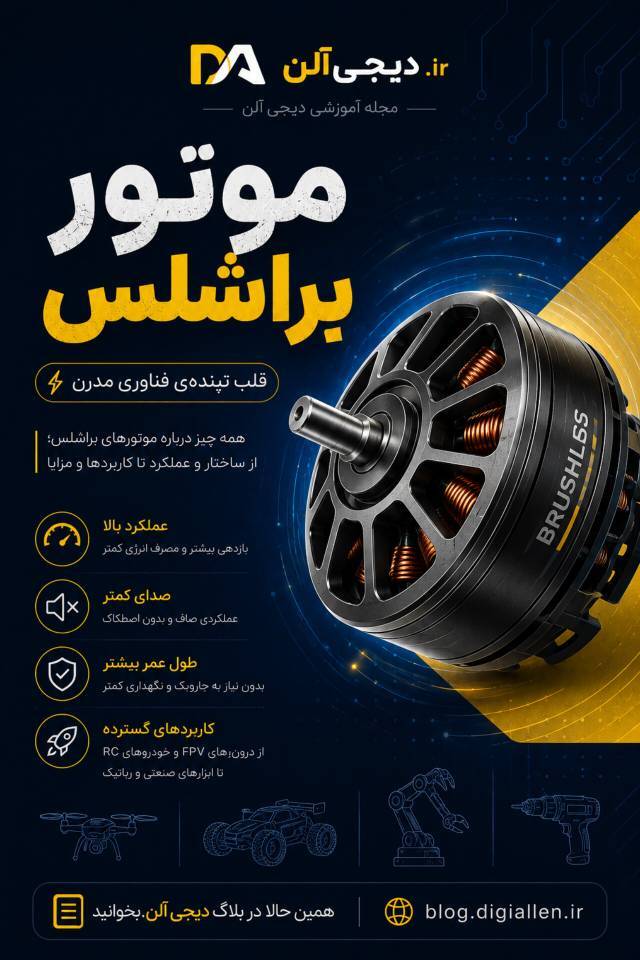 براشلس چیست؟