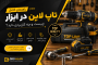 تاپ لاین TOPLINEچیست؟